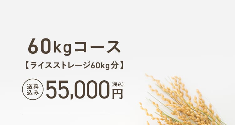 60kgコース