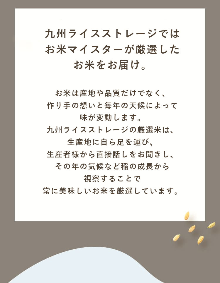 お米マイスター厳選!!