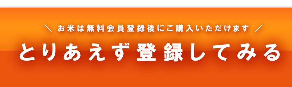 今すぐ無料会員登録
